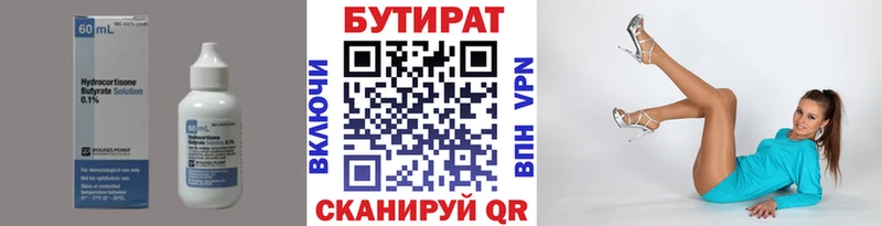 Бутират оксана  Купить закладки  Белёв 